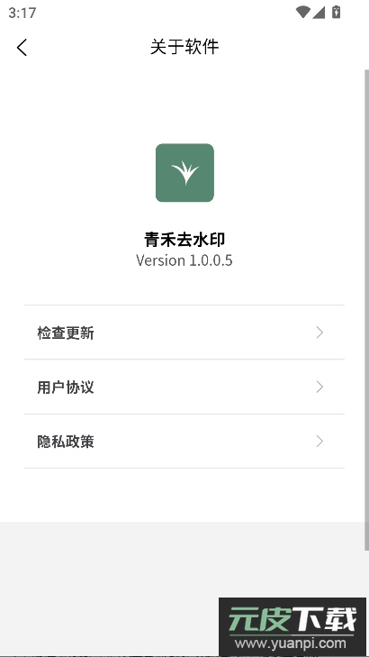 青禾去水印app最新版截图4
