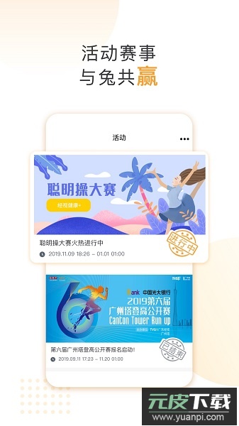咪兔+广东经济科教频道官方客户端截图1