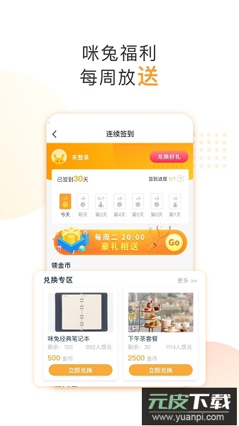 咪兔+广东经济科教频道官方客户端截图2