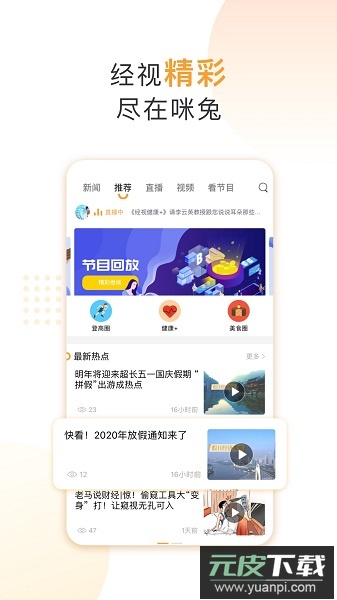 咪兔+广东经济科教频道官方客户端截图3