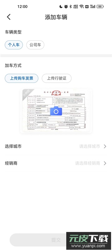iBuick别克行车记录仪app软件下载最新版截图1