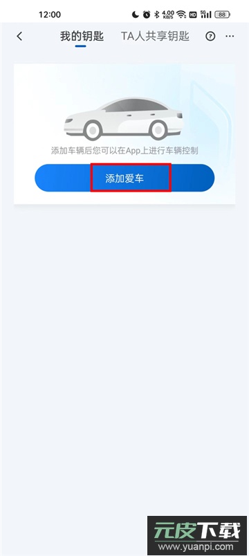 iBuick别克行车记录仪app软件下载最新版截图2