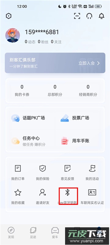 iBuick别克行车记录仪app软件下载最新版截图3