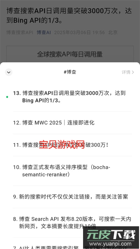 博查搜索引擎app官方手机版截图1