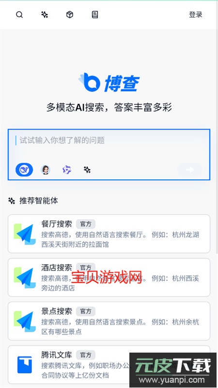 博查搜索引擎app官方手机版截图2