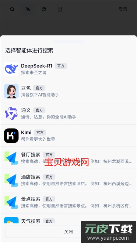 博查搜索引擎app官方手机版截图3