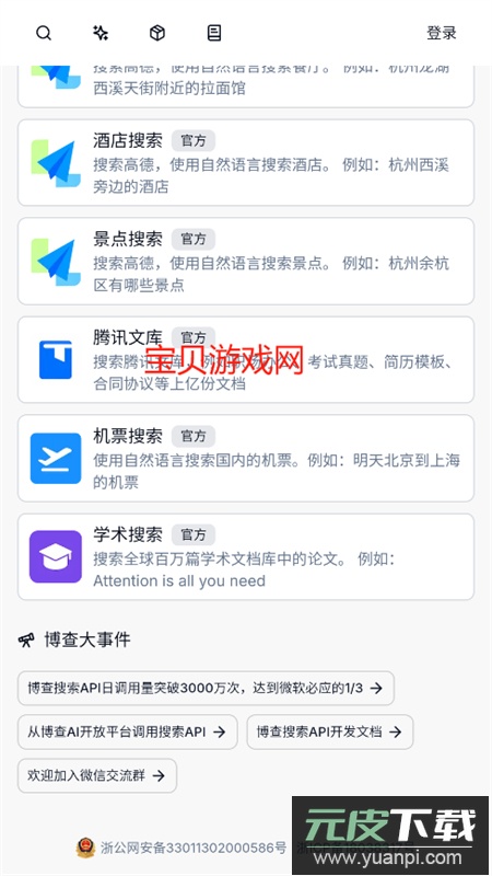 博查搜索引擎app官方手机版截图4