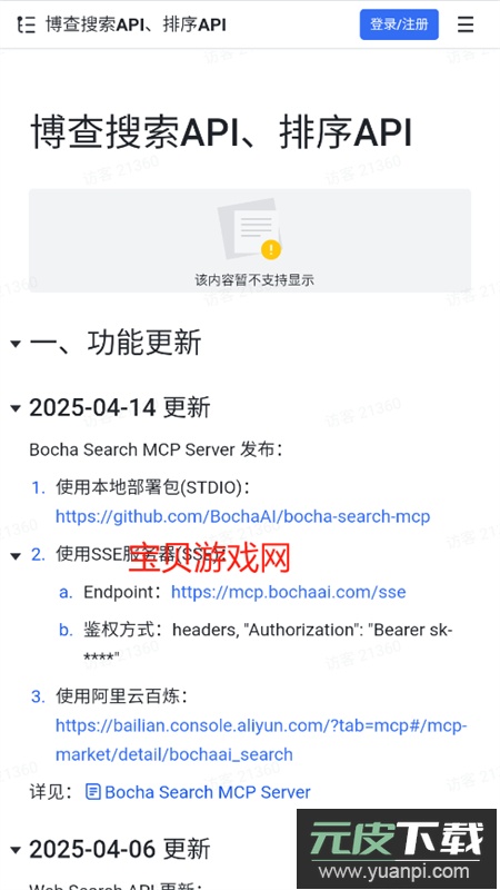 博查搜索引擎app官方手机版截图5