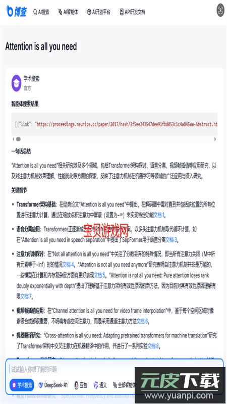 博查搜索引擎app官方手机版截图7