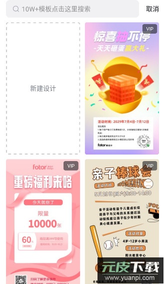 fotor懒设计app官方最新版截图2