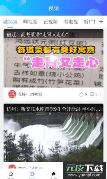 花城+APP广州电视课安卓版截图1