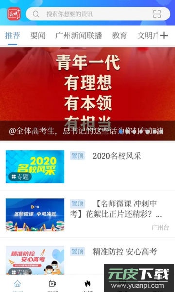 花城+APP广州电视课安卓版截图3