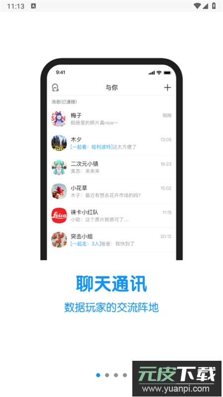 与你聊天软件安卓手机版截图1