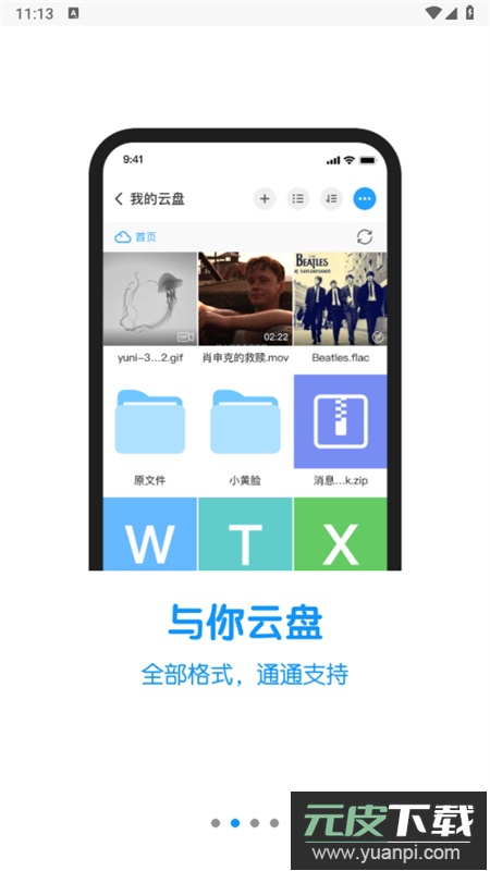与你聊天软件安卓手机版截图2