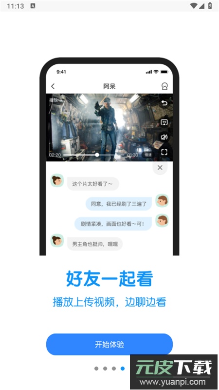 与你聊天软件安卓手机版截图4