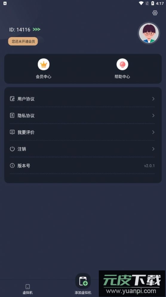 七星虚拟机app客户端最新版截图2