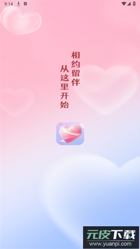 留伴平台app安卓手机版截图1