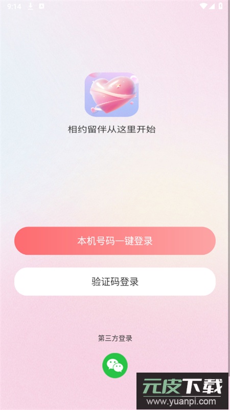 留伴平台app安卓手机版截图2