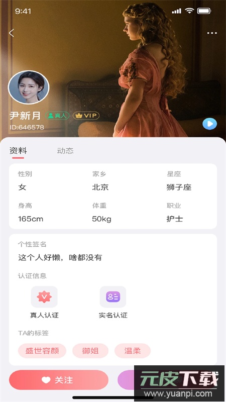 留伴平台app安卓手机版截图3