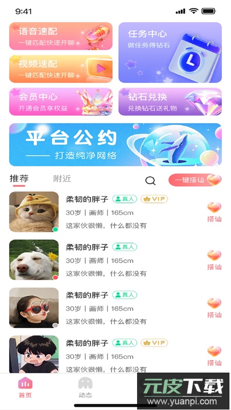 留伴平台app安卓手机版截图4