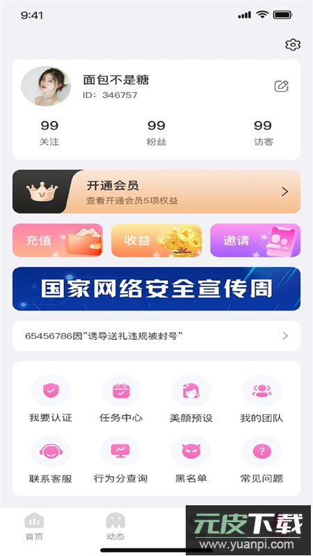 留伴平台app安卓手机版截图5
