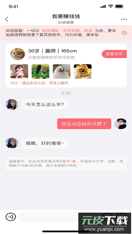 留伴平台app安卓手机版截图6