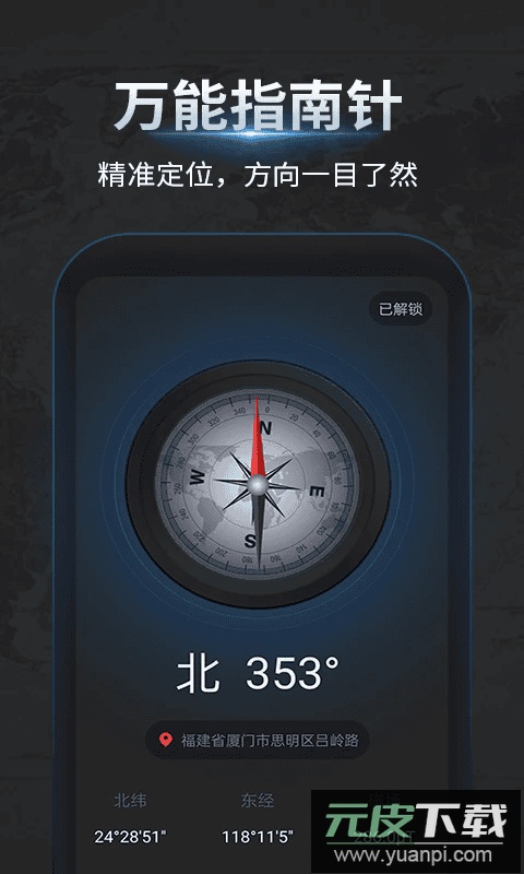 万能指南针官方版截图1