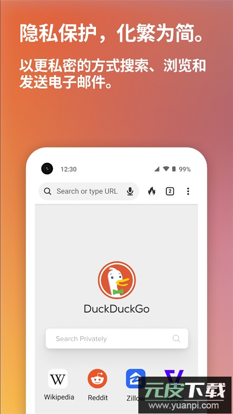 duckduckgo官方最新版截图1