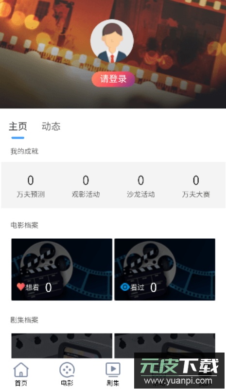 万夫观影影评大赛app最新版截图1