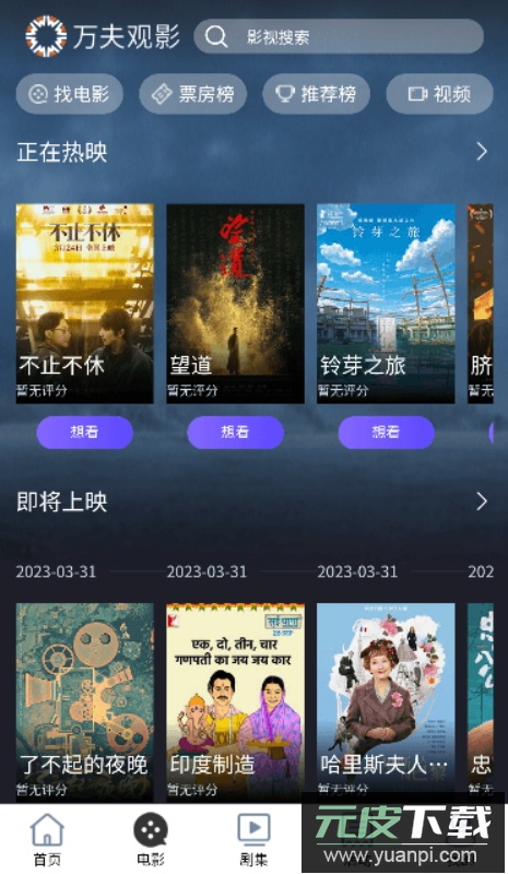 万夫观影影评大赛app最新版截图2