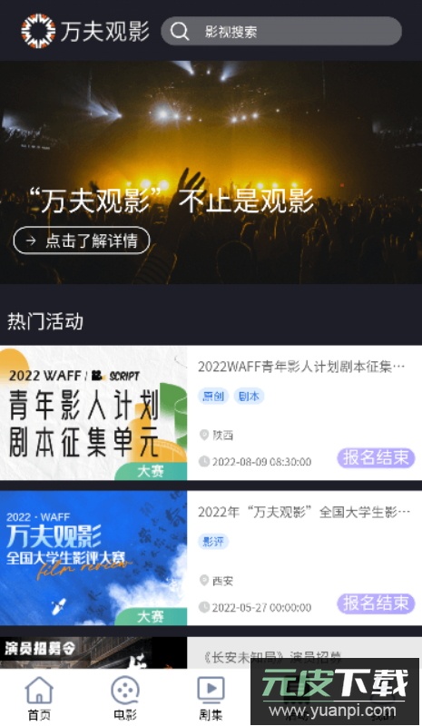 万夫观影影评大赛app最新版截图3
