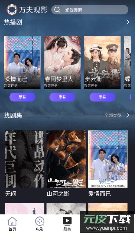 万夫观影影评大赛app最新版截图4