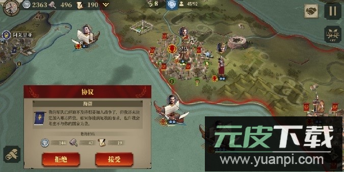 帝国军团罗马最新版截图3