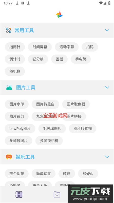 小风车工具盒app官方手机版截图1