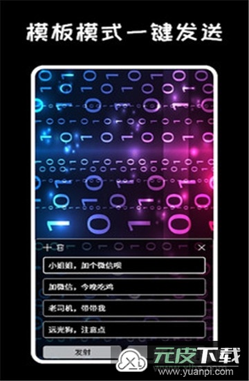弹幕显示屏软件安卓版截图2