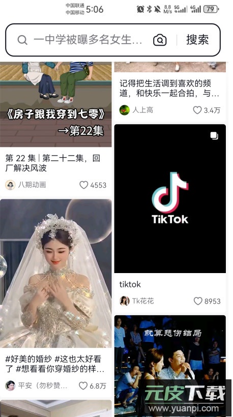 抖音搜索app官方版截图2