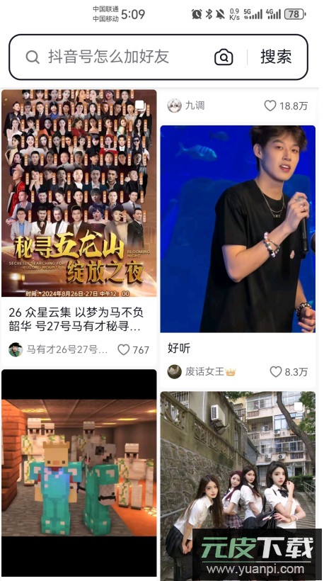 抖音搜索app官方版截图4