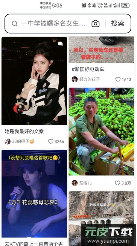 抖音搜索app官方版截图5