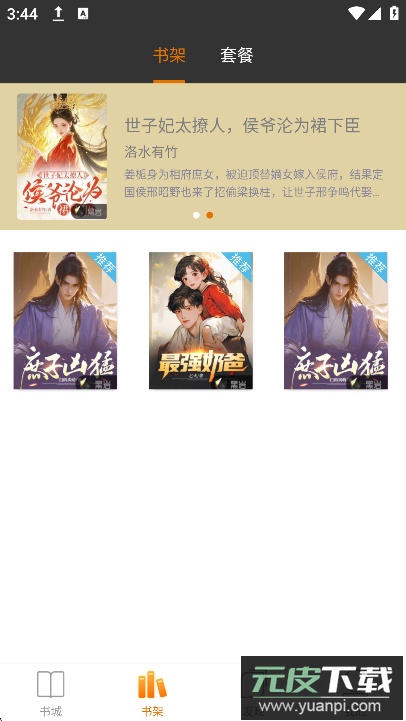 黑岩阅读手机版免费下载截图2