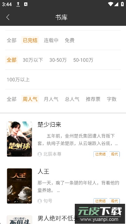 黑岩阅读手机版免费下载截图3