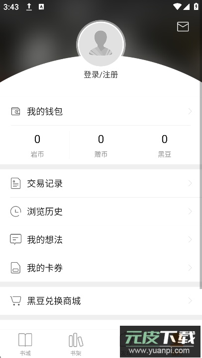 黑岩阅读手机版免费下载截图4