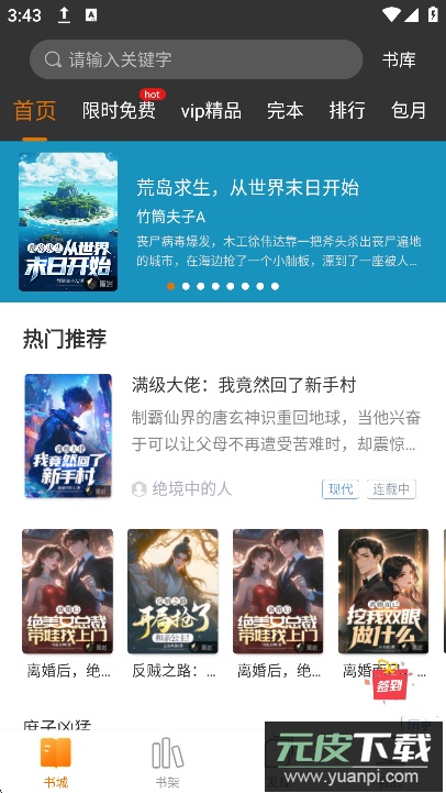 黑岩阅读手机版免费下载截图5