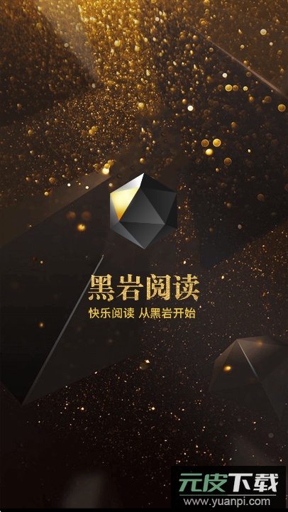 黑岩阅读手机版免费下载截图6