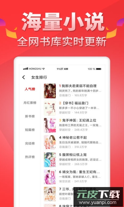 红薯阅读app最新版截图2