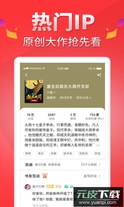 红薯阅读app最新版截图3