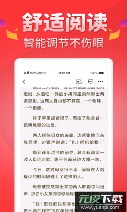 红薯阅读app最新版截图5