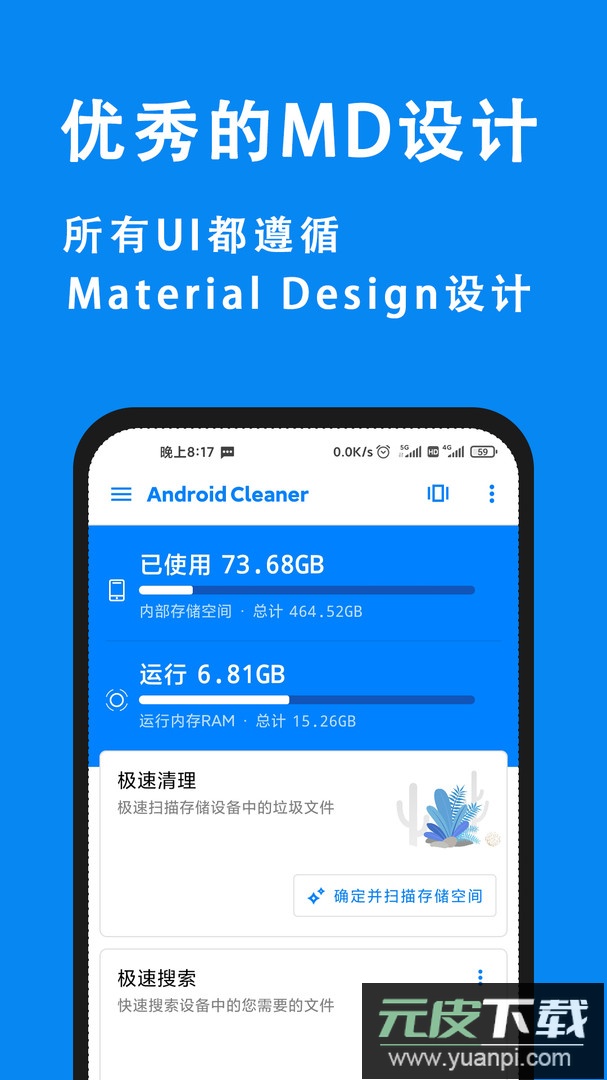 安卓清理君app最新版截图1