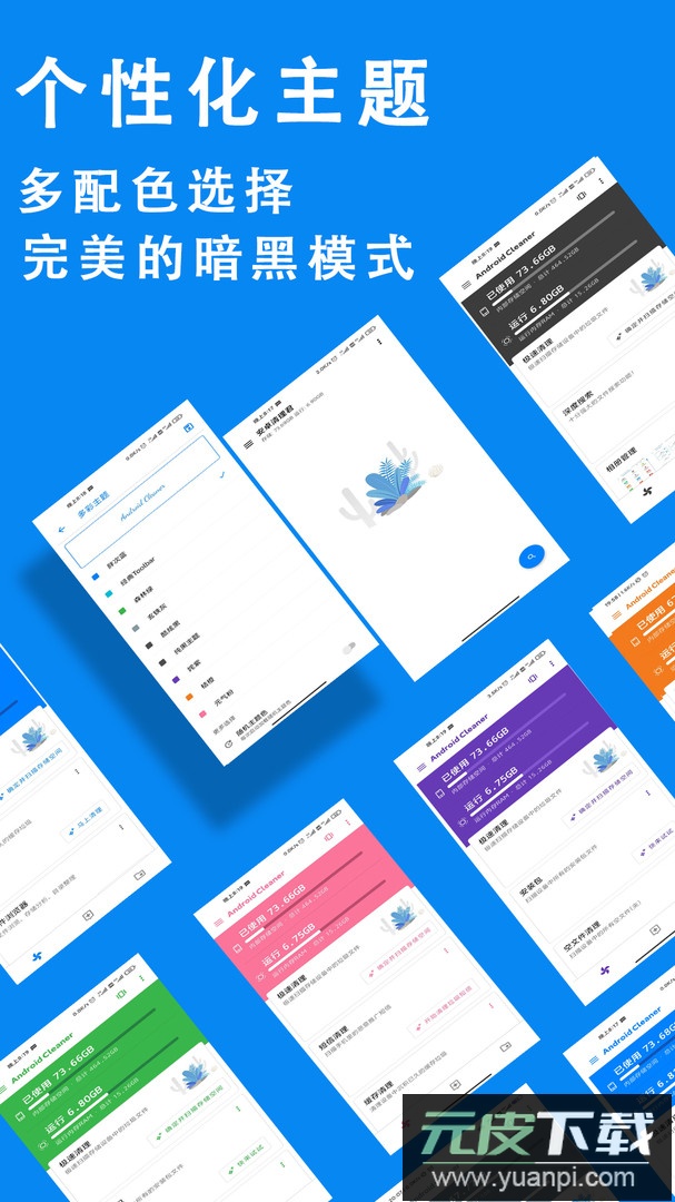 安卓清理君app最新版截图2