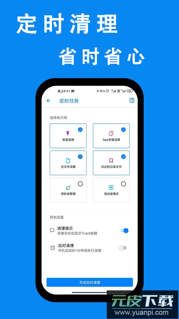 安卓清理君app最新版截图3