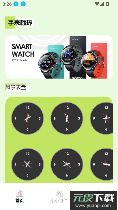 多多表盘app最新版本下载截图7